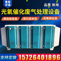 UV Photooxygen Catalytic Exhaust Gas Treatment Equipment Baking Varnish Room Spray Industrial Exhaust Air Deodorising Plasma Air Purifier