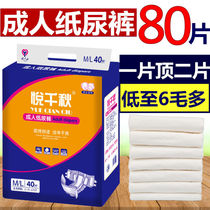 Thickened adult paper diaper older people with urine not wet urine pants male and female large number L code old man paper urine pants please for thousands of autumn
