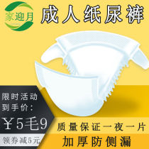 Home Welcome Month Adult Paper Diaper Seniors Urine not wet L Great code XL Urine Sheet Urine Mat up for overweight men and women paper