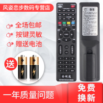 Telecom Unicom mobile universal set-top box Remote control Universal Mobile Unicom Telecom Set-top box Network set-top box