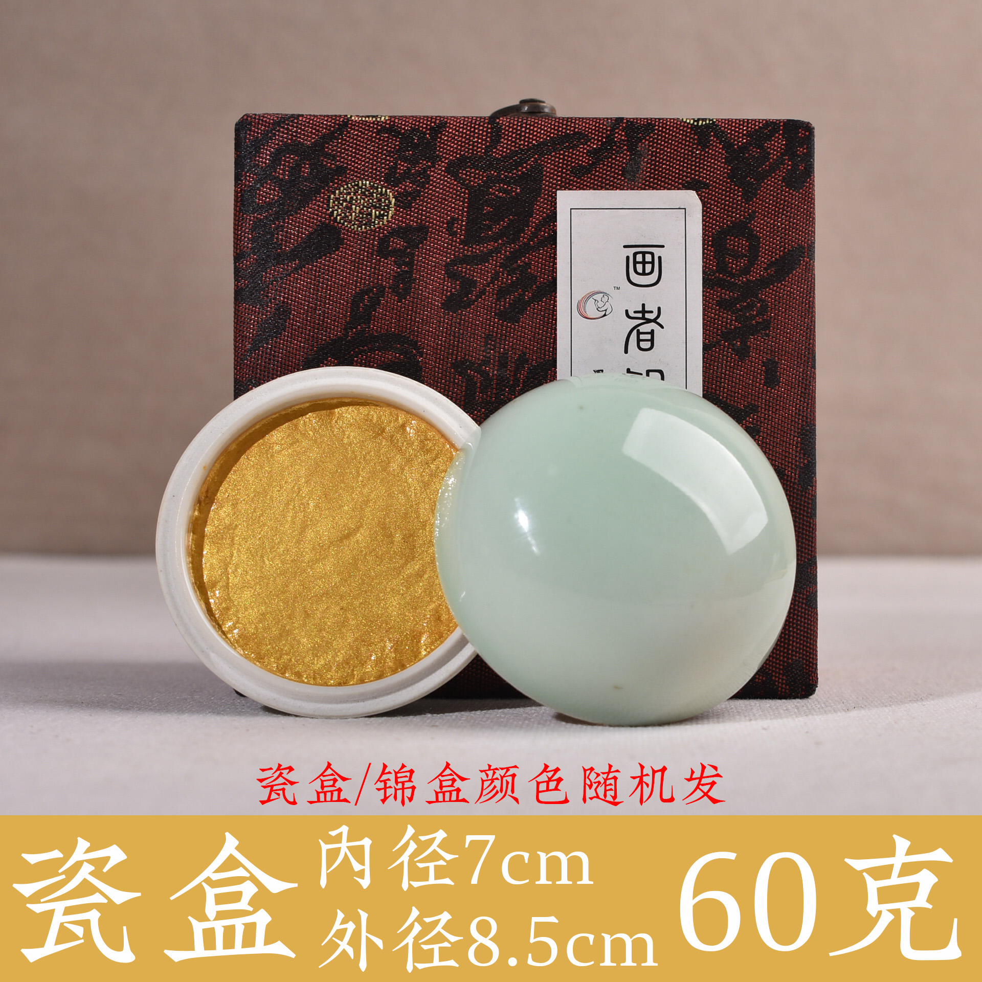 書畫專用金色印泥高頂瓷盒裝蓖麻油調和印泥特級金色錦盒裝