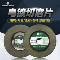 Letter blade Diamond sheet Jade electroplated sheet ultra-thin microspar angle grinder grinding sheet glass wine bottle cutting sheet