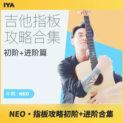 Oops, Music Guitar, fingerboard memory use training, advanced film class Neo Niu Hui