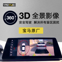 The new BMW 360 panoramic G38 New 3 4 5 7 X3 4 5 6 original look imaging 3D view