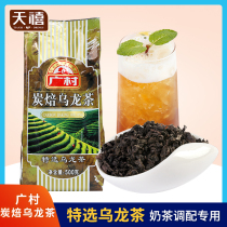 Guangcun Charcoal Grilled Oolong Tea 500g Charcoal Roasted Oolong Tea Pearl Milk Tea Shop Special Raw Materials