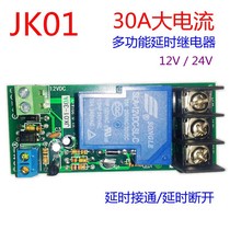 0~60 minutes trigger delay Optocoupler isolation 12V12V multi-function relay timing module module 30A