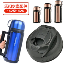 Leclock thermos pot lid LHC1425 1426 1427 universal cup lid accessories kettle inner lid plug Universal
