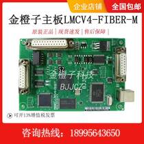 Original Golden Orange LMCV4-FIBER-M streamlined card economical laser marking board card JCZ control card