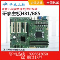 Original Yan Tai cost-effective industrial computer motherboard B85 industrial grade motherboard H81 computer ATX board brand new