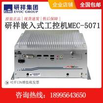Yanxiang embedded fan-free industrial control machine domestic MEGACORE MEC-5071 micro-host small chassis EVOC