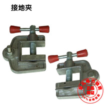 Aluminum Die Casting Grounding Clamp Grounding Clamp (Small)
