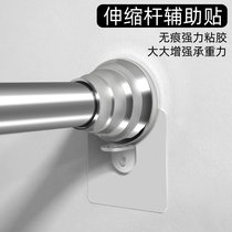 Telescopic Rod Fixer Fixed Patch Clotheshorse Rod Free Stiletto Reinforced Auxiliary Patch Powerful Viscose Reinforcement Bearing Gravimetric