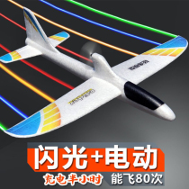 Electric Hand Throw Foam Aerial Model Resistant To Fall Assembly Hand Double Wing Slow Fly Small Glider Type Childrens Paper Airplane Toy