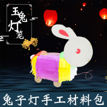 Mid-Autumn Festival childrens lantern diy hand-made Mid-Autumn Rabbit portable lantern cartoon luminous decoration material bag
