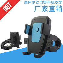 Motorcycle electric car universal self-lock mobile phone holder 360-degree swivel mobile phone holder
