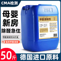 Photocarcotomy 50 kg delaldehyde purification agent new room for delicious formaldehyde removal agent spray to treat formaldehyde