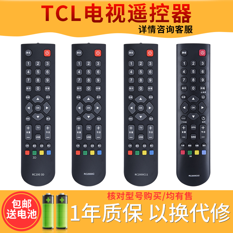  TCL LCD TV remote RC2000C RC2000C RC200 3D RC2000C11 RC2000C02 RC2000C02