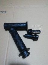 Applicable to Linhai Kuqi S5 Flying Eagle Kuxi Lin Haige FS Ghost Fire Motorcycle Throttle Handlebar