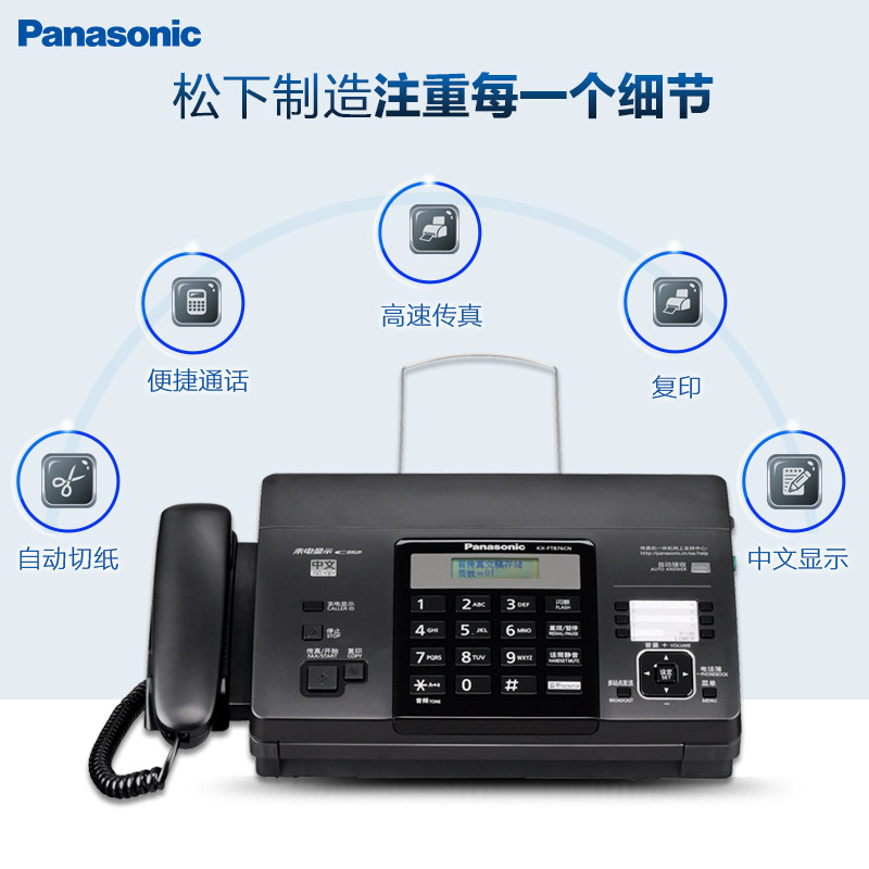 panasonic automatic paper cutting fax kx-ft876cn thermosensitive instead of 996 / 856