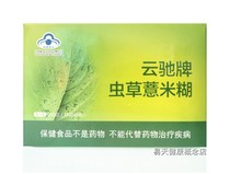 (5 Crown) Yunchi brand Cordyceps barley paste (formerly Tiens Cordyceps barley paste) new packaging 25g * 8 bags