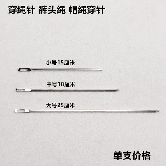 의류 공장 착용 바지, 모자 로프 바늘, 큰 구멍 탄성 고무 밴드 팩, 납 바늘, 벨트 장치, 무딘 머리 로프 도구 의류 공장 착용 바지, 모자 로프 바늘, 큰 구멍 탄성 고무 밴드 팩, 납 바늘, 벨트 장치, 무딘 머리 로프 도구