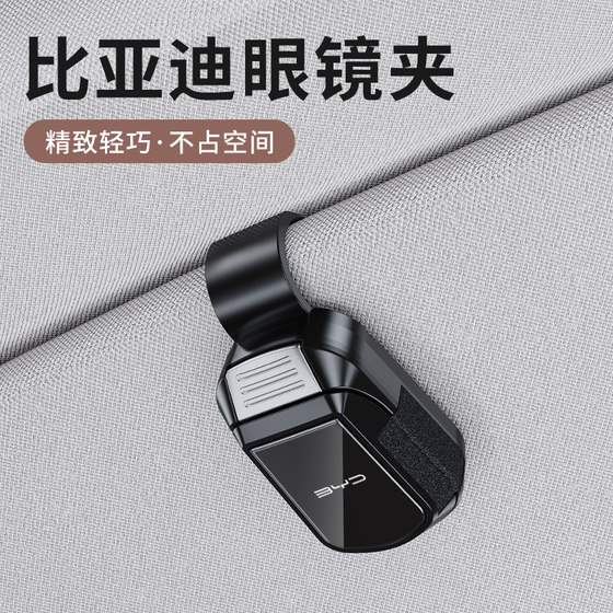 BYD Seal 06dmi Yuan plus Tang Song L car glasses box sunglasses clip car sunglasses storage rack
BYD Seal 06dmi Yuan plus Tang Song L car glasses box sunglasses clip car sunglasses storage rack
