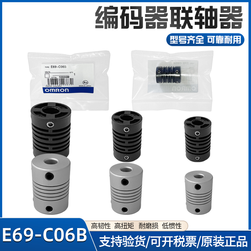 Japanese encoder coupling E6-Taobao