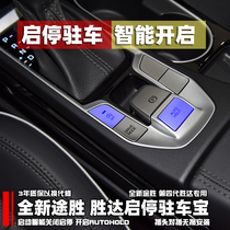 Applicable to 19-20 new Shengda Tucson start-stop closures automatically open autoAutohold