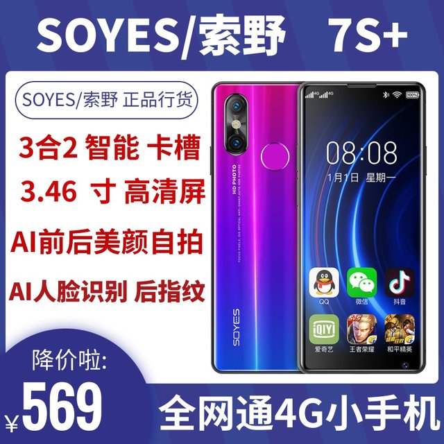 SOYES / Digital Cable wild Slim Mini 7S + network red card student standby Andrews smart little phone SOYES / Digital Cable wild Slim Mini 7S + network red card student standby Andrews smart little phone
