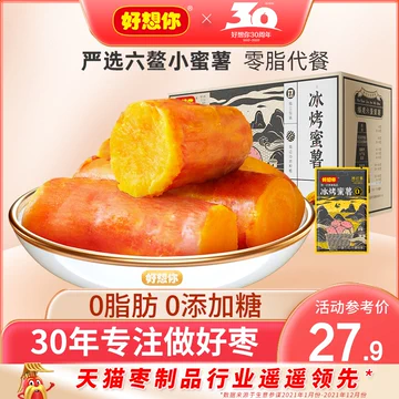 【好想你】冰烤蜜薯460g[5元优惠券]-寻折猪