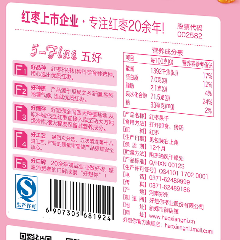 好想你红枣果干 官方正品 河南特产办公室休闲零食枣片120g袋产品展示图5