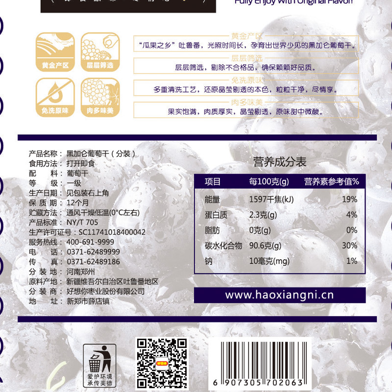 【好想你】新品 黑加仑葡萄干228g新疆特产零食黑葡萄干提子干产品展示图1