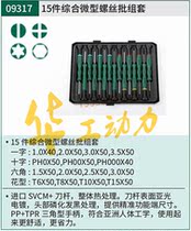 Shida 15 pieces of one-character cross-shaped hexagonal integrated miniature screwdriver set of 09317 Electronic Maintenance