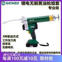 SATA Shida grease gun 51021 professional lithium battery brushless high pressure oil injection lubrication construction machinery auto repair Sata
