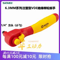 sata shida ratchet wrench 6 3 small flying sleeves 1 4 square head VDE insulation quick wrench 11981 German certified