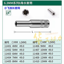 SATA Shida 1 4 inch 6 3 small fly small fast extended sleeve head 6 angle 4 5-13mm 11401-11412
