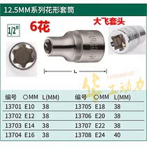 sata Shida 1 2 inch 12 5 square mouth big flying flower shaped sleeve head 6 horn flower E10-E24 13701-13708