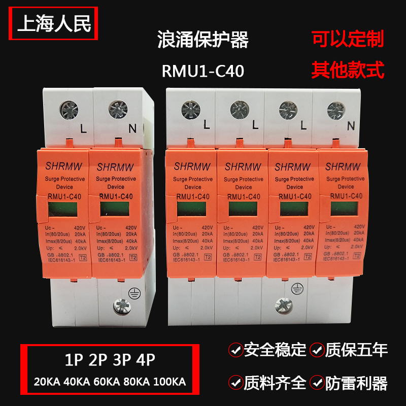 Shanghai People surge protectors 4P Power arresters Home 220V 2P Arrestor Surge Switch Photovoltaic-Taobao