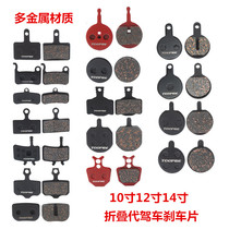 12 14-inch folding electric bicycle driver brake pads 10-inch scooter brake pad disc brake clip accessories