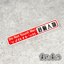 Peach car stickers JDM Japanese dangerous people D1 drift car modification Japanese car stickers scratches decorative reflective stickers