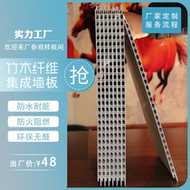 Fireproof and moisture-proof integrated wall panel Quick installation indoor bamboo and wood fiber wall material Self-installed wall decorative plate buckle plate