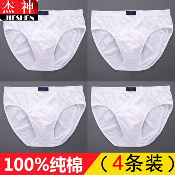 Men's underwear cotton men's 100%whole cotton pure white triangular short pants head in middle and elderly father bottom pants
Men's underwear cotton men's 100%whole cotton pure white triangular short pants head in middle and elderly father bottom pants