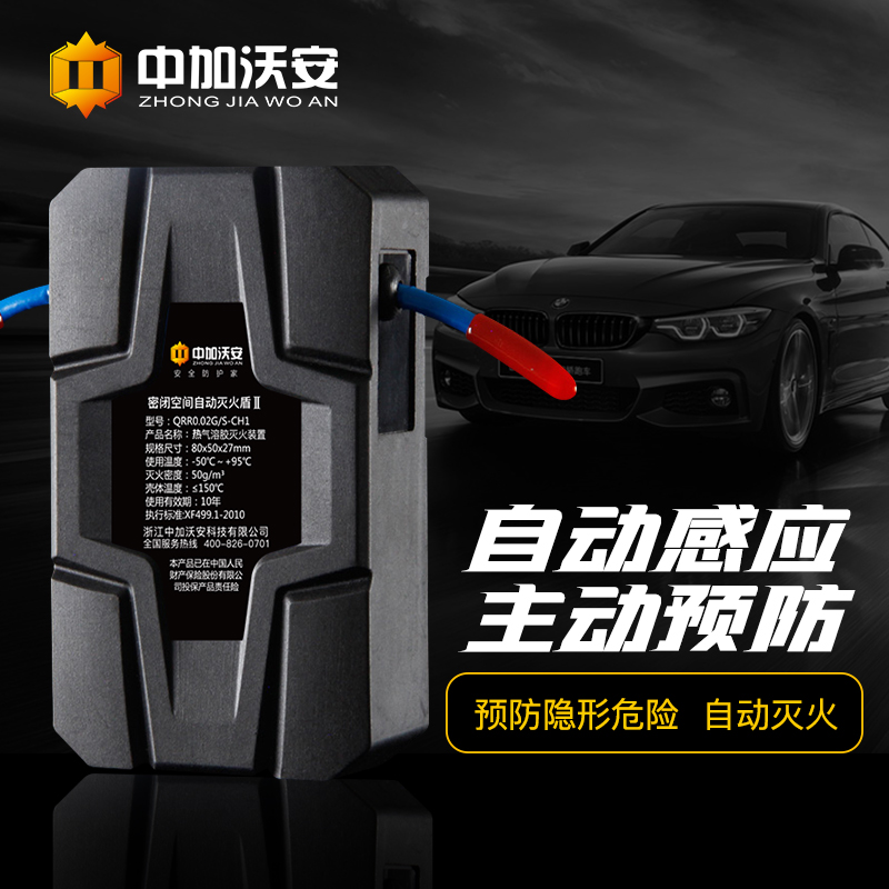 Second generation fully automatic fire extinguishing sticker car fire extinguishing device multifunction hot gas sol fire extinguisher fire extinguishing shield