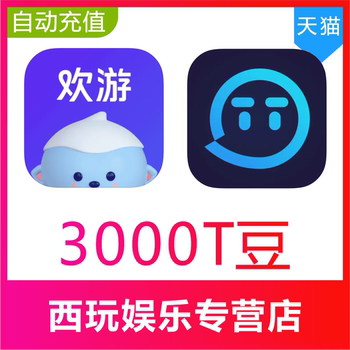 Huanyou TT voice 3000T bean recharge Huanyou tt voice ການຖ່າຍທອດສົດອັດຕະໂນມັດໄດ້ຮັບສິນເຊື່ອ