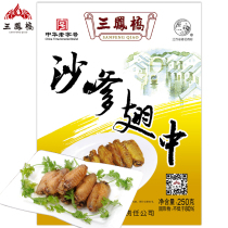 Sanfeng Bridge Satay Wing 250g Lo Chicken Wing Special Cooked Food New Year Snack Food Snacks Marinated Vegetable Snacks