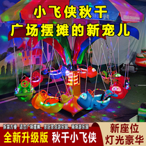 Rotating Carousel Pleasure Equipment Square Pendulum Stall Childrens Entertainment Project Night City Autumn Gikkiu Flying Fish Transfer outdoor aeroplane
