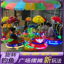 New square pendulum stall lifting childrens shooting water fishing machine Rotation Trojan Horse Amusement Equipment Night City Fiery Project