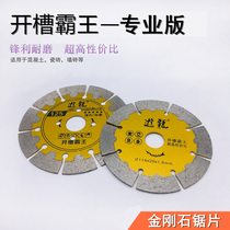 Diamond sand saw blade stone glass tile special tile concrete marble wall slot dedicated cutting sheet