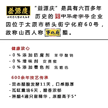 益源庆山西特产厨房调味醋陈醋[3元优惠券]-寻折猪