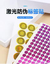 Anti-counterfeiting label custom laser cursor laser sticker QR code self-adhesive disposable anti-disassembly fragile trademark customization